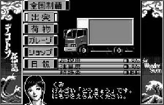 Screenshot Thumbnail / Media File 1 for Bakusou Dekatora Densetsu (J) [M][!]